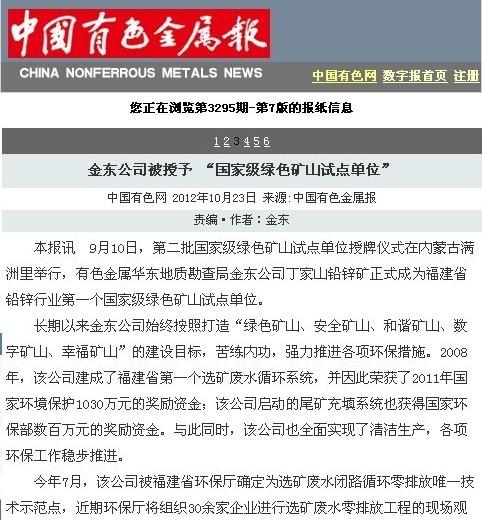 开云·app(中国)官方网站被授予“国家级绿矿山试点单位”——中国有色金属报.jpg