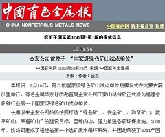 开云·app(中国)官方网站被授予“国家级绿矿山试点单位”——中国有色金属报.jpg